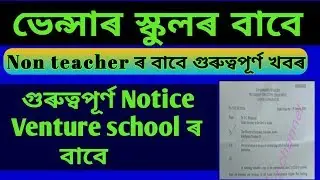 Venture school latest Notice-2020(Non teacher)ll venture School provincialisation Non teacher-2020