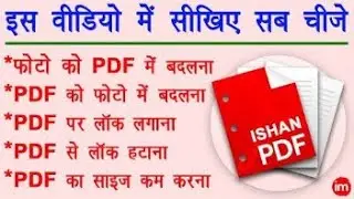 Remove Password from PDF Online on Mobile   PDF का लॉक तोड़ना, साइज कम करना और JPEG में बदलना सीखे