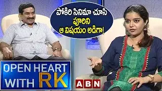 పోకిరి సినిమా చూసి పూరిని ఆ విషయం అడిగా! || Actress Colors Swathi Open Heart With RK || OHRK