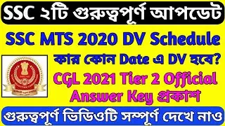 SSC MTS 2020 Document Verification Schedule | SSC CGL 2021 Tier 2 Answer Key