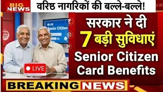 Senior Citizen Card Benefits 2026 | 60+ बुजुर्गों को मिलें ये बड़े फायदे | Railway Medical Pension 