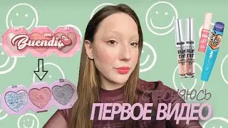 Тестирую новую косметику 👉🏼👈🏼 BEAUTY BOMB┃LUXVISAGE