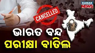 Trade Unions Call 12-hour Bandh Today | Odisha Impact