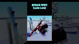 루치오의 이야기 (Lucio Lore)  #roblox #meme #limbus #memes #lore  #limbuscompany