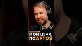 Цели по Aptos