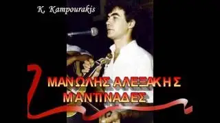 ΑΛΕΞΑΚΗΣ ΣΑΛΟΥΣΤΡΟΣ - ΜΑΝΤΙΝΑΔΕΣ(4) - ΧΡΙΣΤΟΥΓΕΝΝΑ 1995