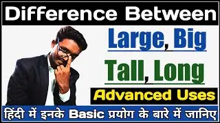 Big Large And Tall Long || Difference Between Big Large And Tall Long || Advanced Spoken Classes
