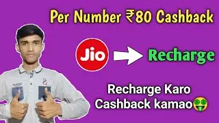Jio Recharge Flat 80 Cashback For All User || Loot Offers For Jio || #Super_Trick
