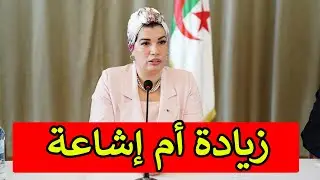 زيادة المنحة الجزافية 2026: حقيقة تصريحات وزيرة التضامن الأخيرة (التفاصيل كاملة)