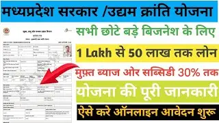 सरकार की नई क्रांति योजना ऐसे करें ऑनलाइन 2025 | Mukhyamantri Udyam Kranti Yojana MP Apply Online
