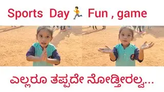 Annual sports day 🏃 |ಆಟೋಟ&zwnj; 2026 |ntr family vlogs |daily kannada vlogs |nidhima