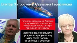 Виктор Хуторской Россия откажется от доллара и утопит супер-яхту Алишера Усманова за 1 млрд долларов