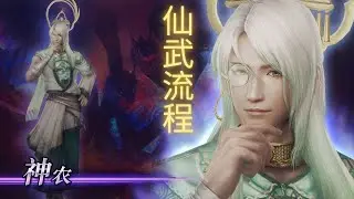 【无双大蛇2：终极版】| WARRIORS OROCHI 3 Ultimate Definitive Edition 神农仙武获得流程
