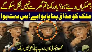 Mahmood Khan Achakzai Fiery Media Talk | Release Imran Khan | PTI Protest | Public News