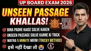 Unseen Passage Trick: बिना पढ़े Solve करें! 😱 | UP Board Exam 2026 English Important Video #trending