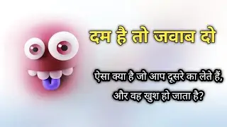 sabse hard paheli / paheliya / bujho to jane paheli / technical Rahat/ rahat Videography/ batao /