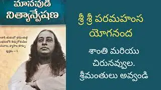 Paramahamsa yogananda speeches#