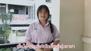 โครงงานคุณธรรมเรื่อง ใจเจ๋ง เจน Z