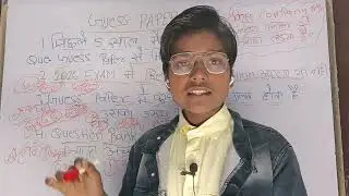 इस बार Guess Paper से कितना टकराएगा😳❓ | Bihar Board Guess Paper Exam 2026 | Class 12th Guess Paper |
