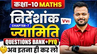 Class 10th Math Chapter 7 निर्देशांक ज्यामिति Most Important Questions ✅ | question bank + pyq 🔥