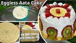 केवल आटे से बेकरी जैसा Birthday फ़्रेश फ़्रूट केक | Bakery Style No Egg Healthy Fruit Cake At Home