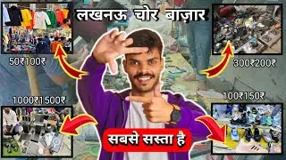Lucknow Chor Bazaar 🔥 Sabse Sasta Market! Laptop,Clothes Sab Kuch Ultra Cheap#Lucknow #ChorBazaar 