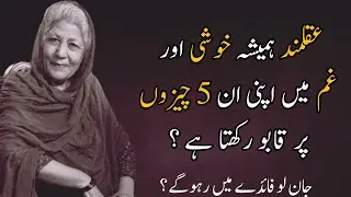 A Wise Man Controls Five Things inHappiness And Sorrow | Deep quotes in urdu | bano Qudsia quotes