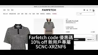 Farfetch promo code｜Farfetch discount｜Farfetch優惠碼2024｜Farfetch折扣碼2024 ｜｜hk、 hongkong、香港、tw、台灣、澳門