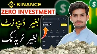 Zero Investment Earning Strategy Ideas in Binance | Without Trading Binance Se Paise Kaise Kamaye