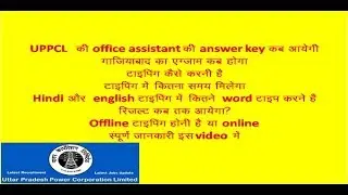 Uppcl office assistant very important typing information