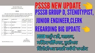 Psssb group d/stenotypist/junior engineer/clerk regarding big update 2026