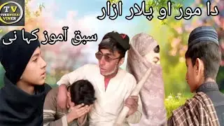 DA MOOR AO PLAR AZAR || ISLAHI MESSAGE  TURANGZAI VINES FUNNY VIDEO BY 2025 || Darictor  Umair khan