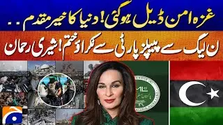 Historic Gaza Peace Deal! World Leaders React | PPP-PMLN Rift Finally Ends | Geo Pakistan