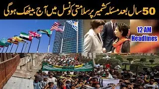 Public News Headlines | 12:00 AM | 16 August 2019