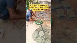 सीमेंट की ईंट कैसे बनती हैं How to Make Cement Brick At Home #Howtomakecementbricksathome #shorts