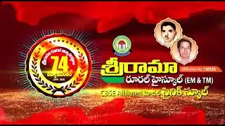 నేటి విద్యార్ధులే భావి భారత పౌరులు - Sri Rama Rural Academy - Chilumuru