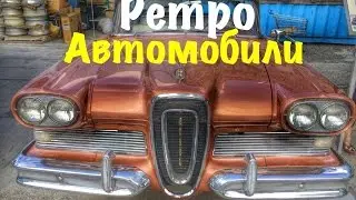Выставка ретро-автомобилей