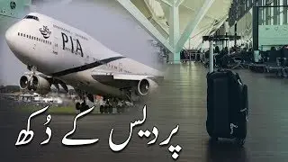 Pardes mein Pardesi logoon K Dukh Must watch this video