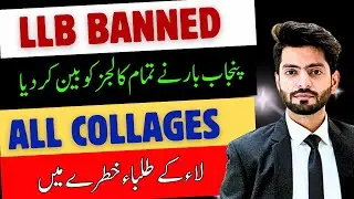Punjab Bar Council&rsquo;s Decision: Ban on PU-Affiliated Law Colleges Admission | Punjab university ban