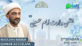 🔴LIVE JASHAN WILADAT IMAM HUSSAIN (ع)  | Maulana Sheikh Qamar Ali Lilani | 2ND SHABAN 1447H