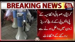 Karachi: Provincial administration makes arrangements to bar PSP March for entering in red zone