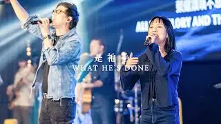 What He’s Done - 是祂手 | Saddleback Worship (Hong Kong) | Live Capture 現場敬拜片段 | 敬拜歌曲粵語翻譯