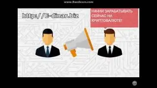 Заработок, на E-Dinar, и как открыть кошелек на E-Dinar coin.