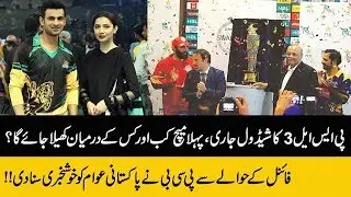 PCB announced psl 2018 schedule date | pakistan super league 2018 players draft date announced