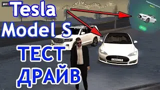 |NEXT RP| ТЕСТ ДРАЙВ/СУПЕР ТАЧКА/TESLA MODEL S
