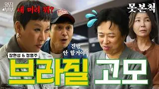 (충격주의) '센 언니' 정영주도 두 손 두 발 다 들었다! 역대급 말썽쟁이 아들 썰