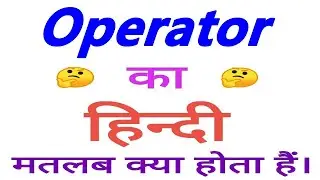Operator meaning in hindi | Operator ka matlab kya hota hai | Operator in hindi