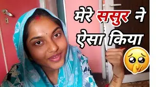 मेरे ससुर ने ऐसा किया | Hindu Muslim love story | family vlog