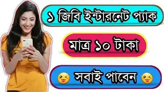 Robi 1 GB internet Only 10 Tk | Robi Internet offer 2018 | Robi Free net offer 2018 | Robi offer