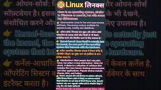 What is Linux ll About Linux OS ll #linux #trending #shorts